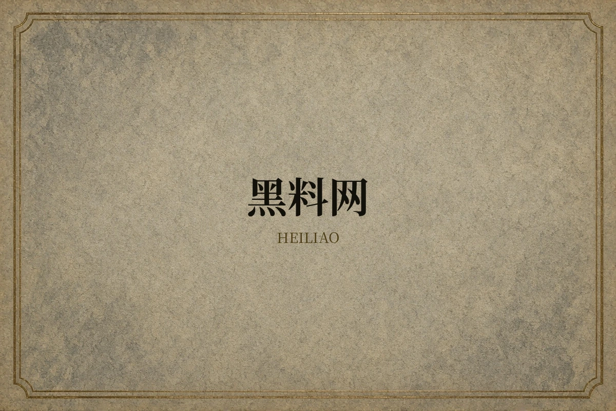 黑料网品牌内容视觉